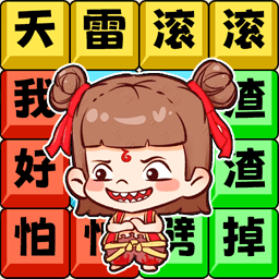 哪吒节奏rap