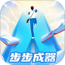 步步成器