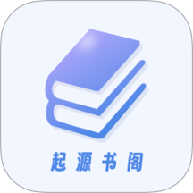 起源书阁