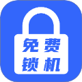锁机自律