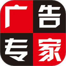 广告专家