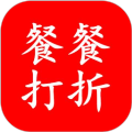餐餐打折