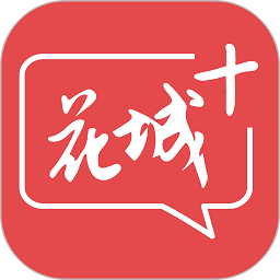 花城+安卓版