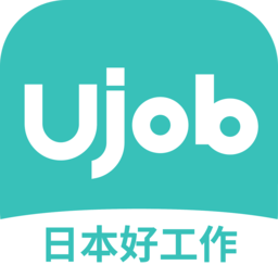 ujob日本招聘求职