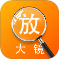 亮点放大镜