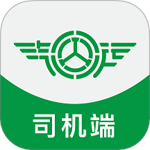 汽运司机