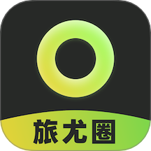 旅尤圈