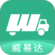 威易达物流
