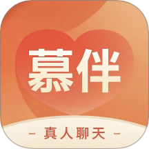 慕伴