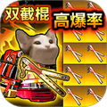 地铁修猫逃生