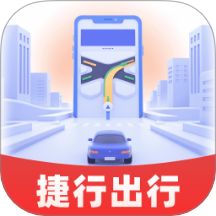 捷行出行