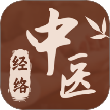 中医经络大全