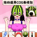 表情包挑战赛