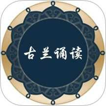 古兰诵读