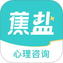 蕉盐心理咨询