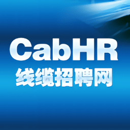 线缆招聘网最新招工