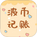 波币记账
