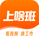 上啥班找工作招聘