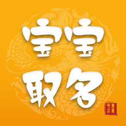 宝宝取名大师