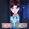 规则怪谈