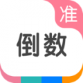准点倒数