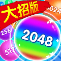 2048大招