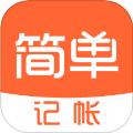 简单记账