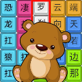 文字挑战赛