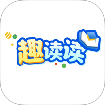 趣读读