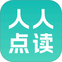 人人点读