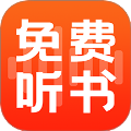 全民免费听书