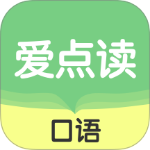 爱点读口语