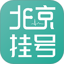 北京挂号预约
