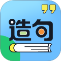 造句练习