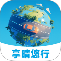 享晴悠行