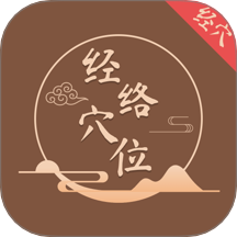 中医经络穴位图解