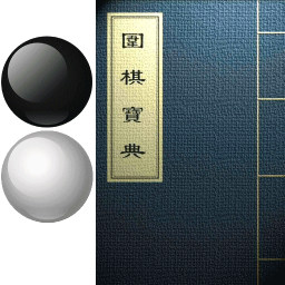 围棋宝典安卓版