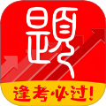 慧刷题