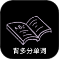 背多分