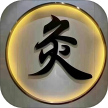 经络穴位图鉴