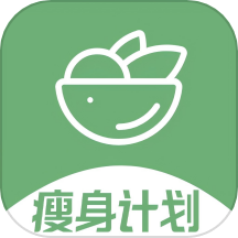 瘦身计划