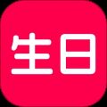 生日宝典
