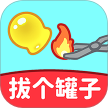 拔个罐子