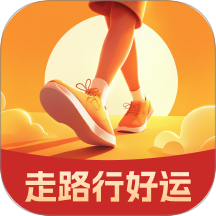走路行好运