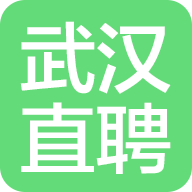 武汉直聘