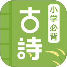 儿童古诗