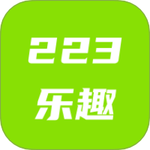 223乐趣