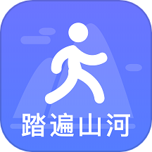 踏遍山河