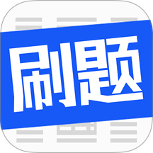 刷题菌