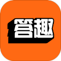 答趣纵横